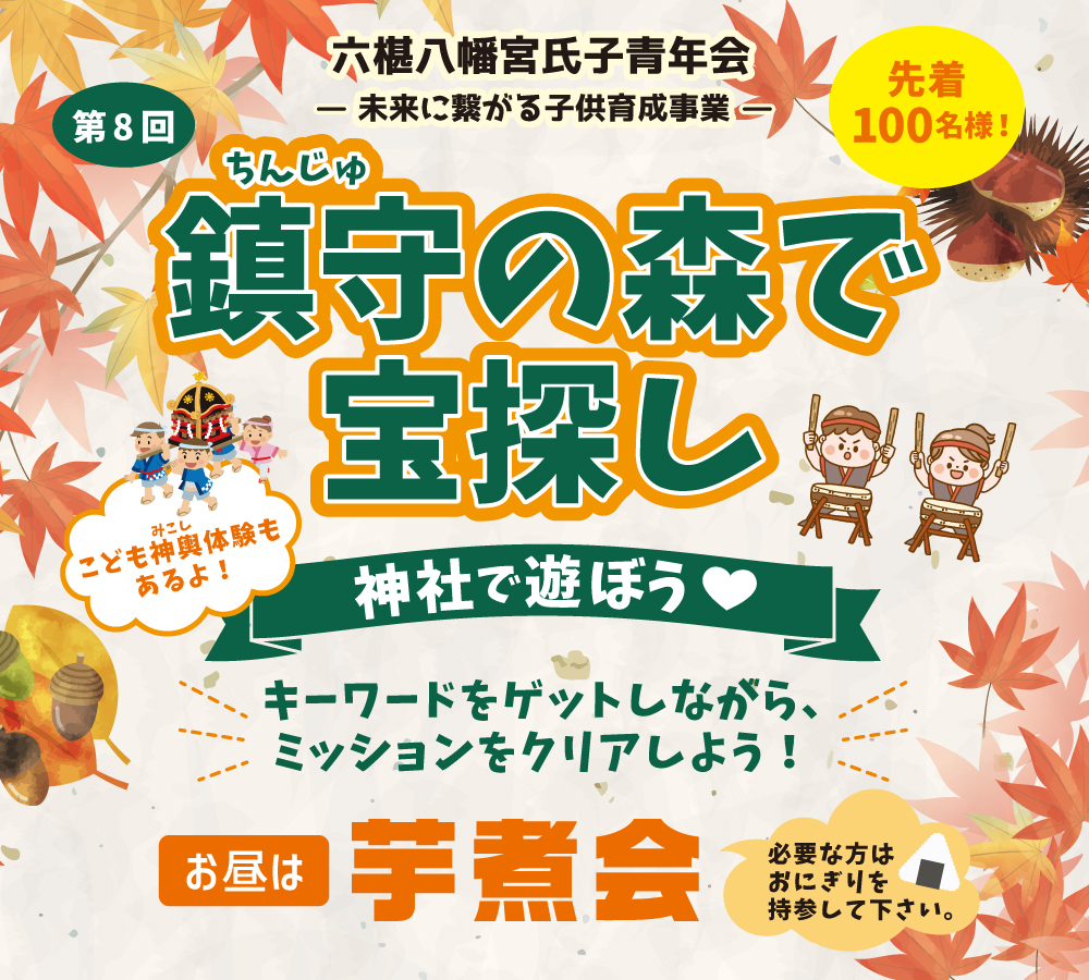 鎮守の森でスタンプラリー